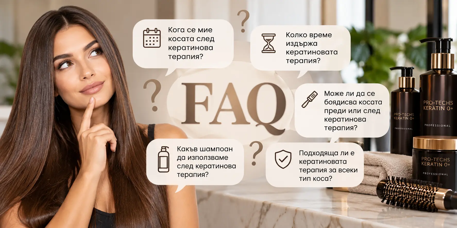 Често задавани въпроси за кератинова терапия за коса и последваща грижа
